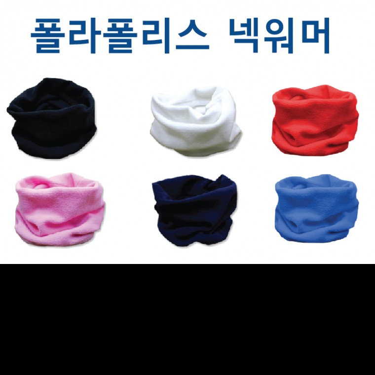 넥워머  무지넥워머/심플넥워머/바이크워머/방한마스크/목토시 (서기몰) - 상품 이미지