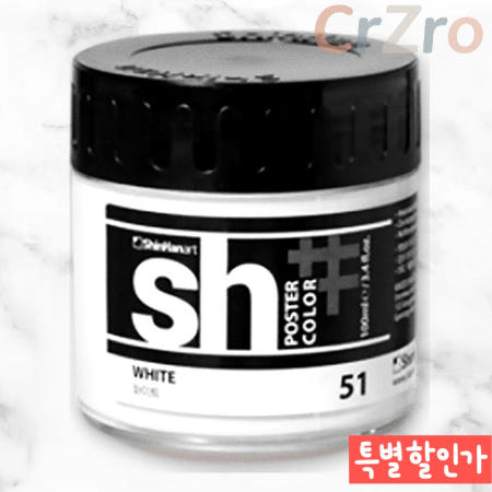 신한 포스터칼라 물감 51 화이트 100ml 준전문가용 낱개