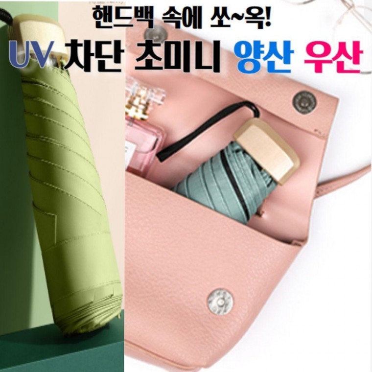 초경량 휴대용 암막 양산 우산 양우산 Z UV 차단 깔끔한 접이식3단 선물용 수동 - 메인 이미지