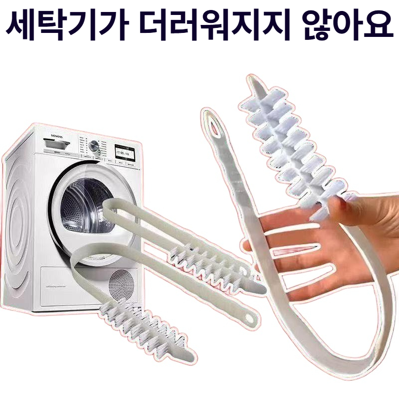 세탁기용 롤러 브러시 내통 긴 손잡이 청소용 프로모션 1개 시 증정 2개 2개세트 - 상품 이미지