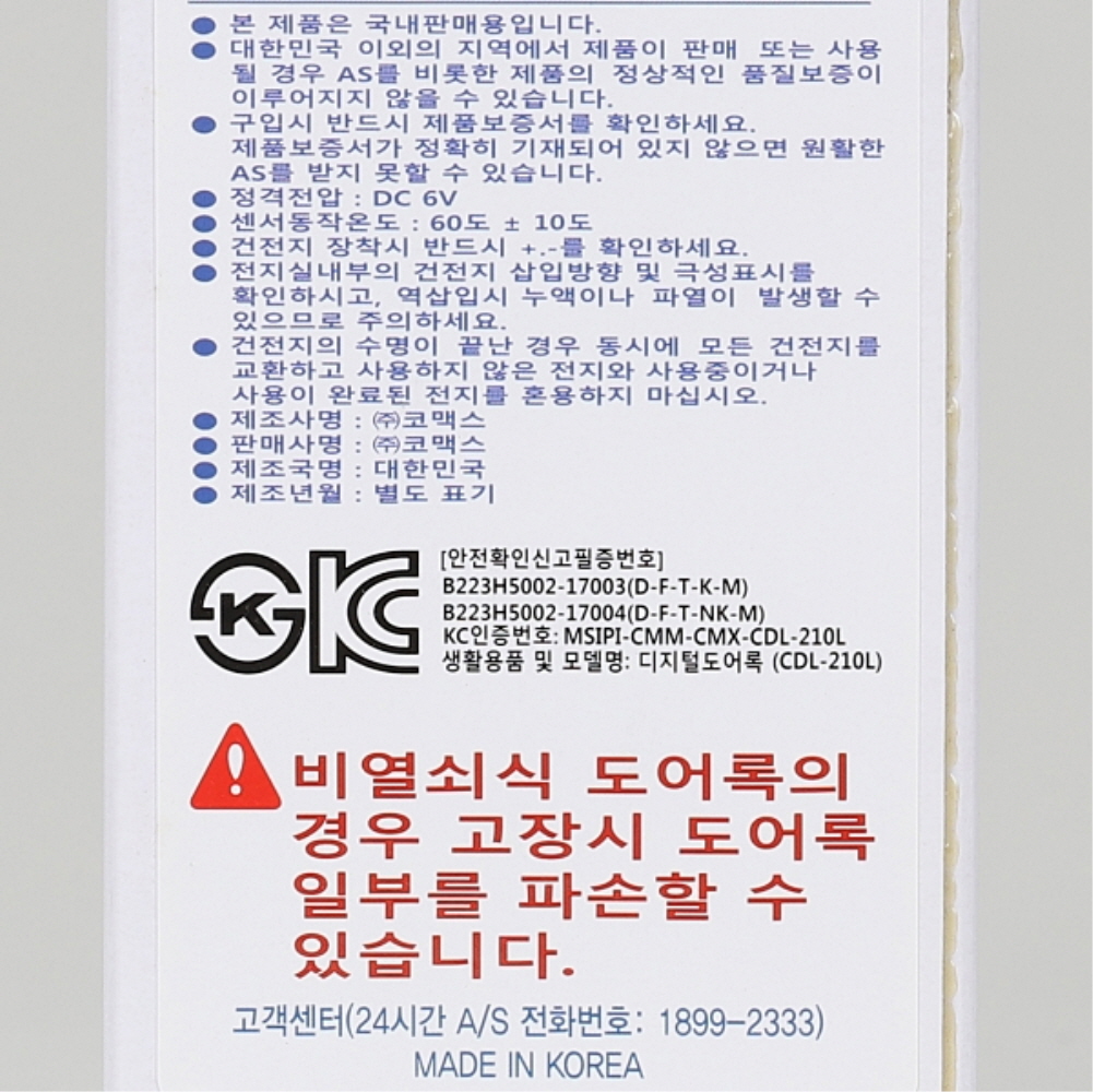 손잡이 스마트 디지털 도어록 CDL-210L 도어락 코맥스 - 상세 이미지 5