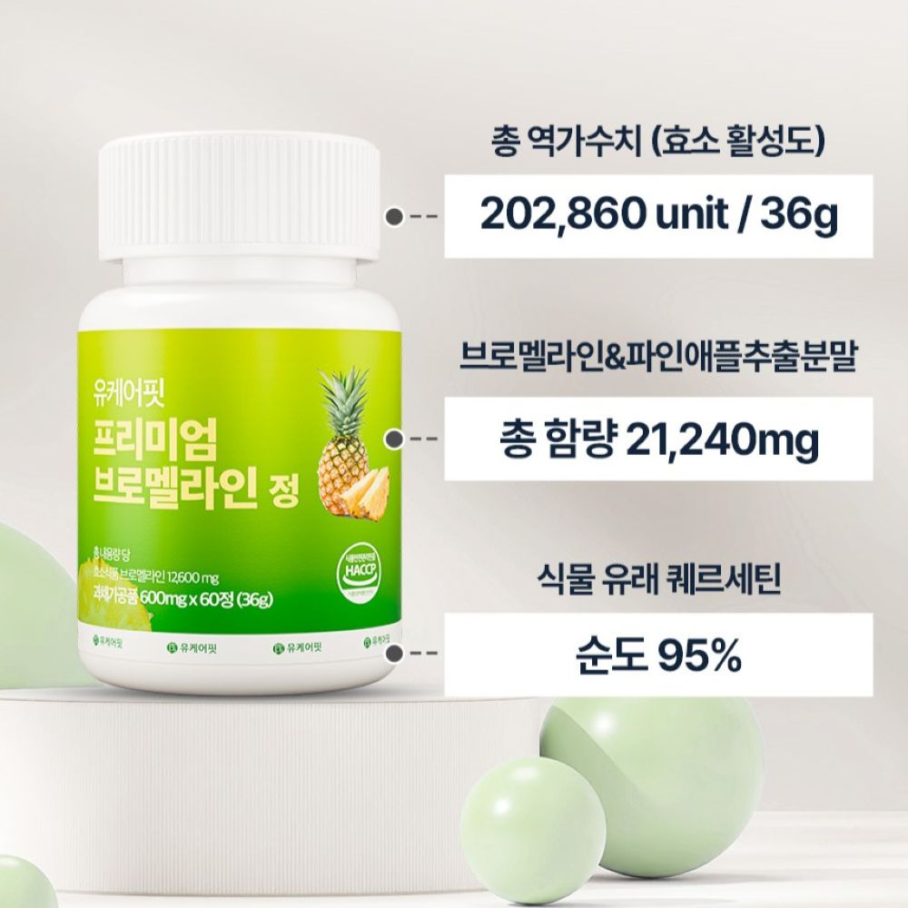 브로멜라인 고함량 퀘르세틴 파인애플효소 케르세틴 효능 60정 1+1개 - 상세 이미지 3