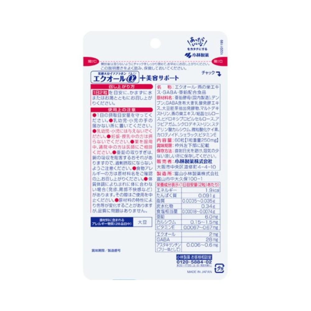 고바야시 에쿠올 알파 발효 대두 이소플라본 60정 x 5 일본 영양보조식품 - 상세 이미지 2