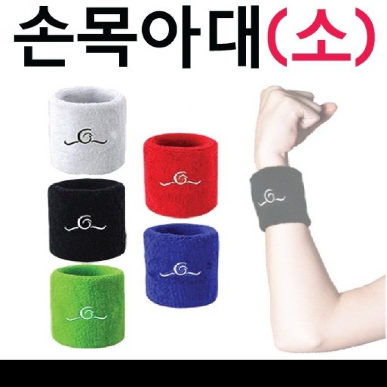 손목아대 손목보호대/손목밴드/아대/스포츠밴드/헤어밴드/무릎보호대/인쇄가능 (서기몰) - 메인 이미지