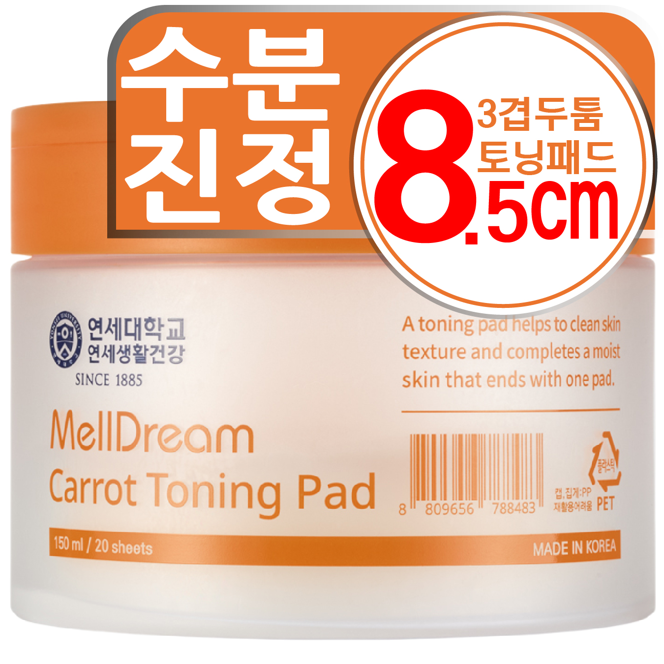멜드림 캐롯 수분 진정 히알루론산 워터 순면 8.5cm 당근 토닝 패드 - 상품 이미지