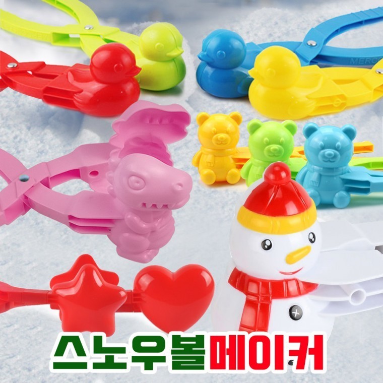 18가지 별공룡곰돌이오리눈집게 스노우볼메이커 눈뭉치 제조기 눈사람만들기20cm소형38cm특대형 다양한사이 - 상품 이미지
