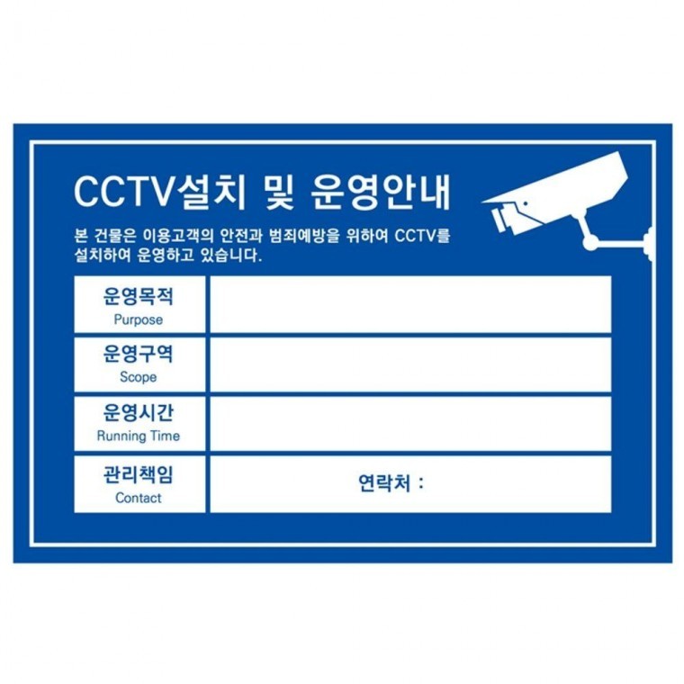 UNP U7004 포맥스 표지판 사인 CCTV설치 안내문 - 메인 이미지