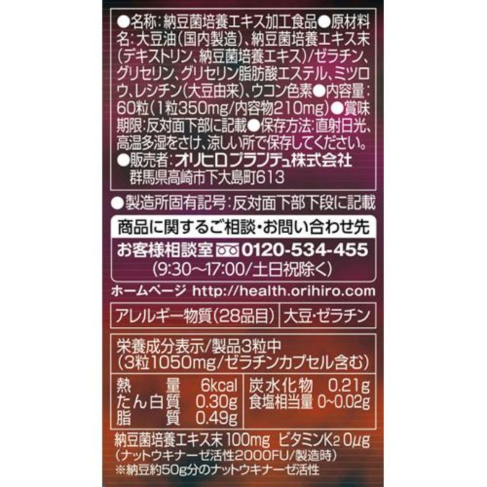 오리히로 낫토키나제 60캡슐 5세트 일본 영양제 - 상세 이미지 4