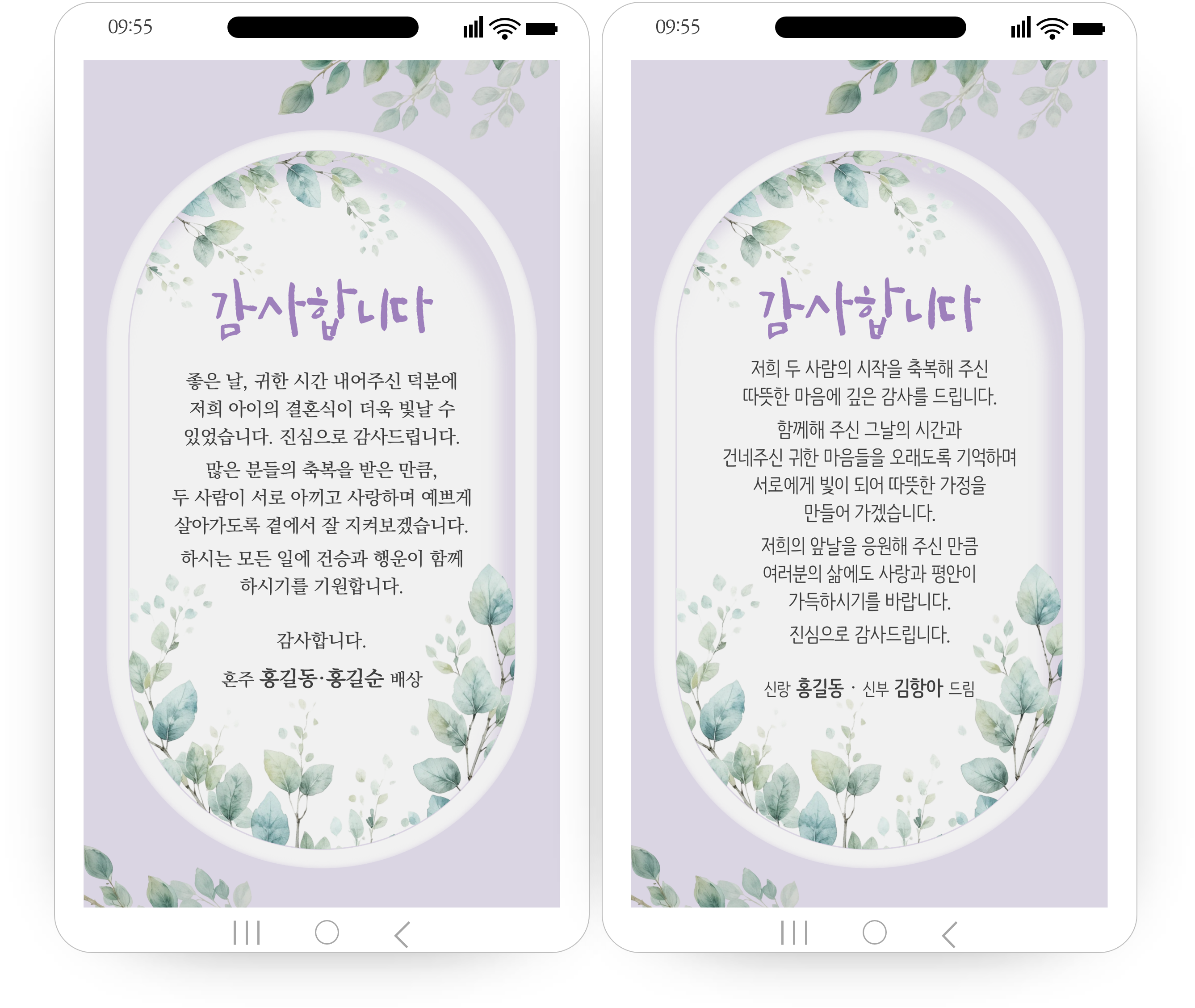 1236 모바일 결혼식 감사장 답례 문자 결혼감사장 답례인사 혼주 신랑신부 청첩장 카톡 - 상세 이미지 2