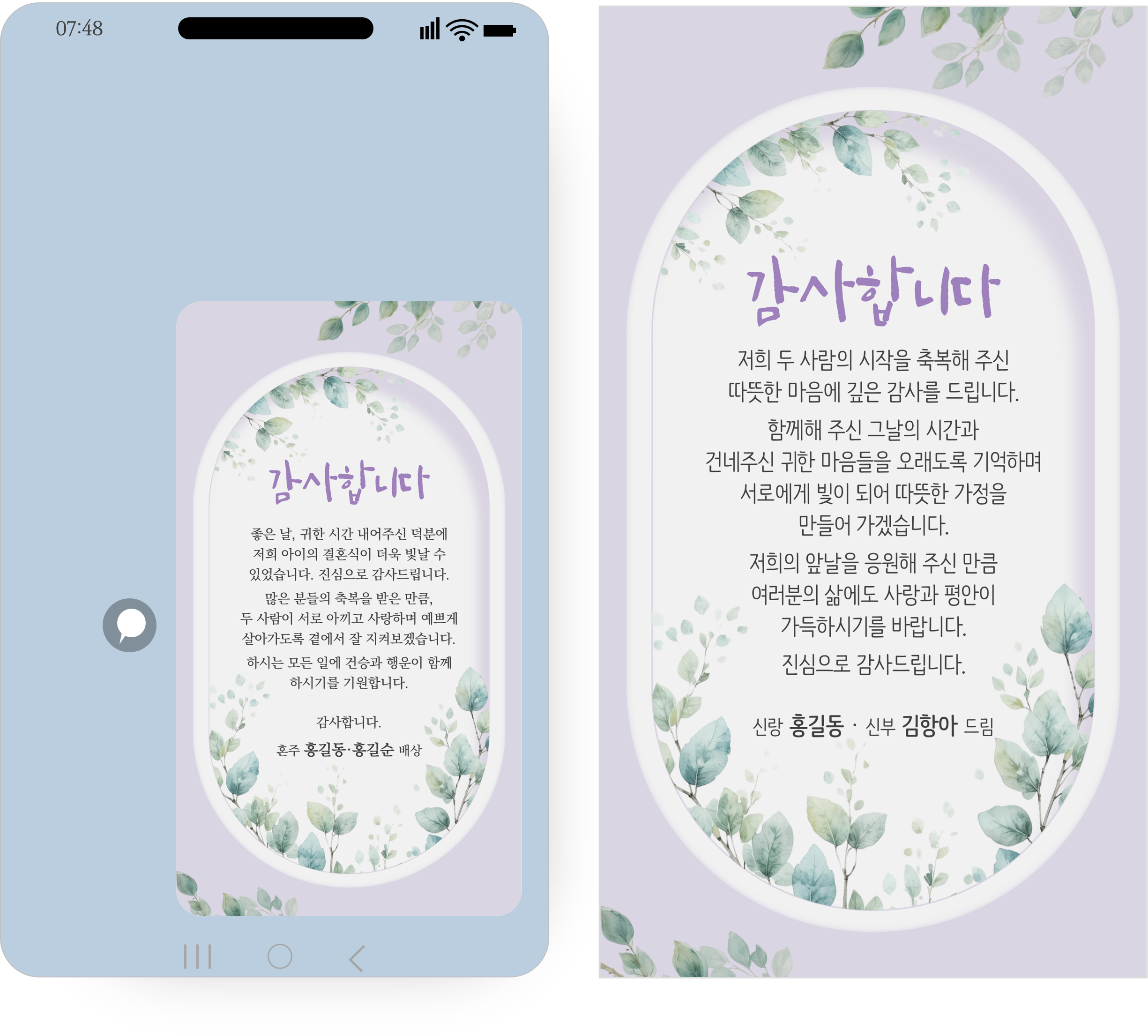 1236 모바일 결혼식 감사장 답례 문자 결혼감사장 답례인사 혼주 신랑신부 청첩장 카톡 - 상세 이미지 3