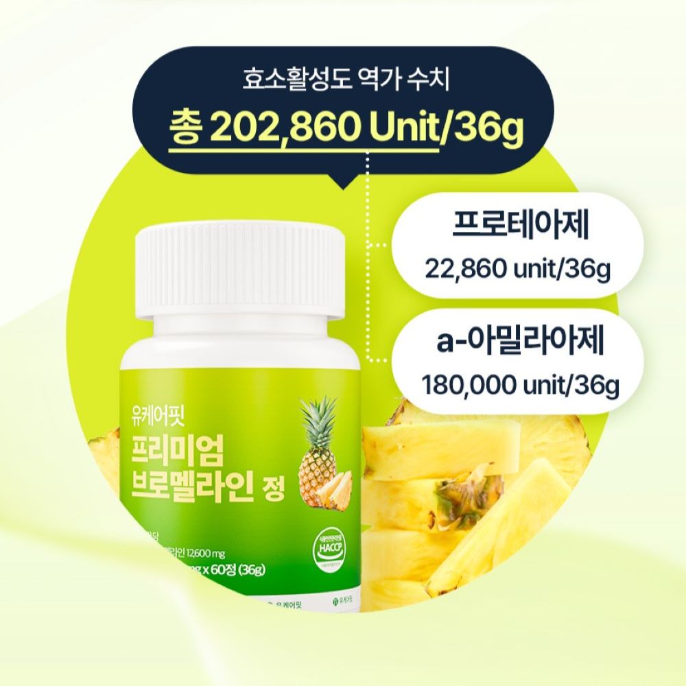 브로멜라인 고함량 퀘르세틴 파인애플효소 케르세틴 효능 60정 1+1개 이미지 7