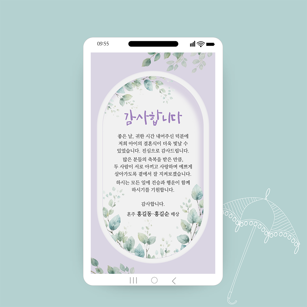 1236 모바일 결혼식 감사장 답례 문자 결혼감사장 답례인사 혼주 신랑신부 청첩장 카톡 - 상품 이미지