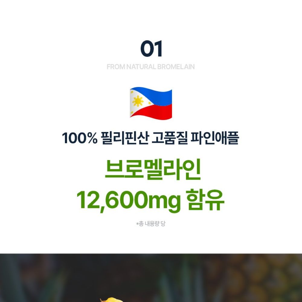 브로멜라인 고함량 퀘르세틴 파인애플효소 케르세틴 효능 60정 1+1개 - 상세 이미지 5