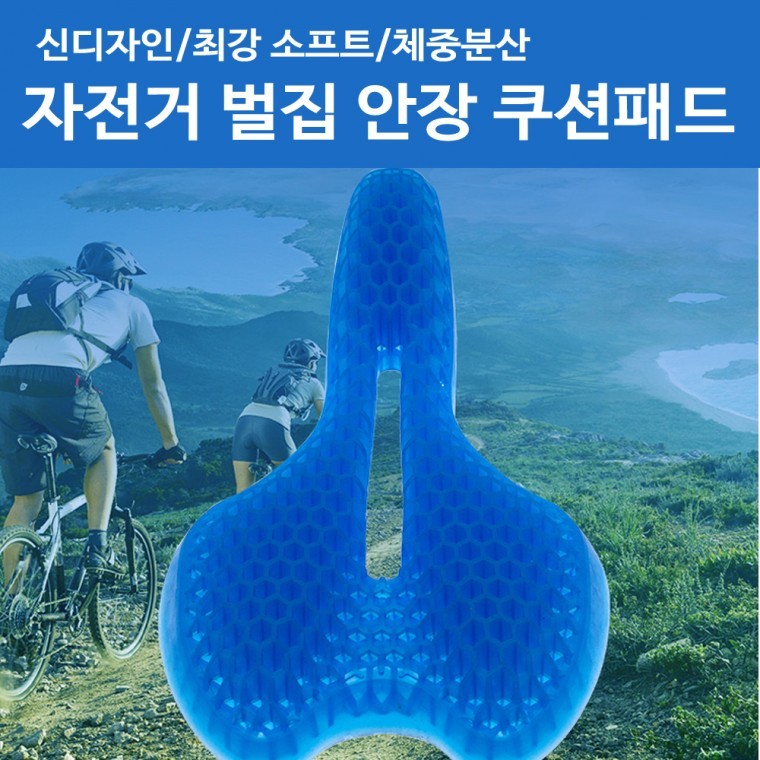 자전거 벌집 안장 쿠션패드 MTB최강소프트 체중분산 안장패드 실리콘안장 - 상품 이미지