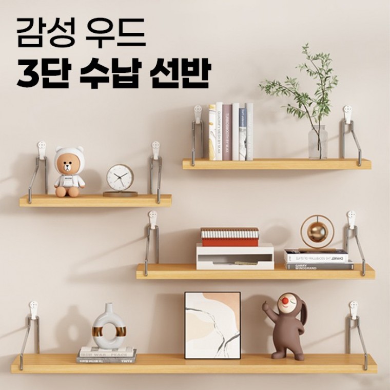 감성우드 3단 수납선반 3사이즈 3컬러 인테리어 무타공 간편선반 - 상품 이미지