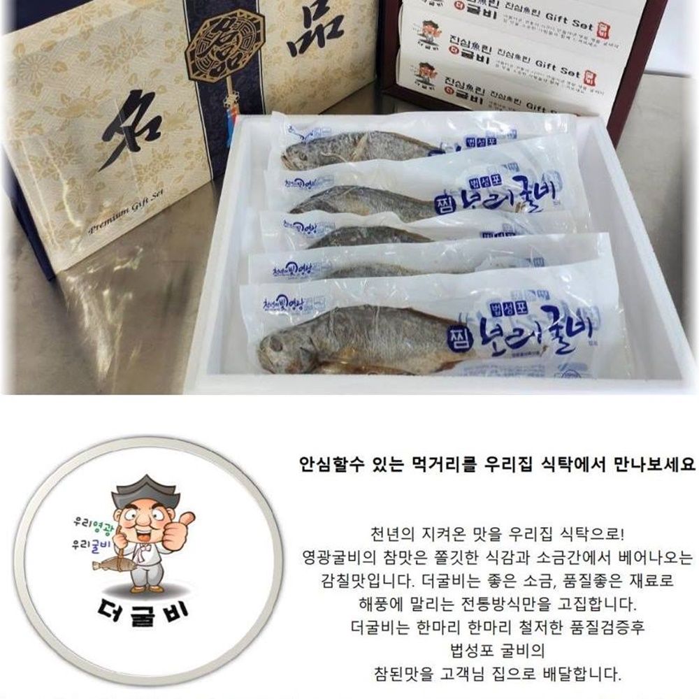 [수작업 손질] 명품본가 영광 법성포 찐 보리굴비 선물세트 5마리 - 상세 이미지 2