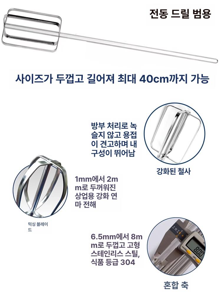 전동드릴 전용 업소용믹서봉 핸드블랜더봉 대용량 반죽기 교체용 25cm 4날 드릴 - 상세 이미지 4