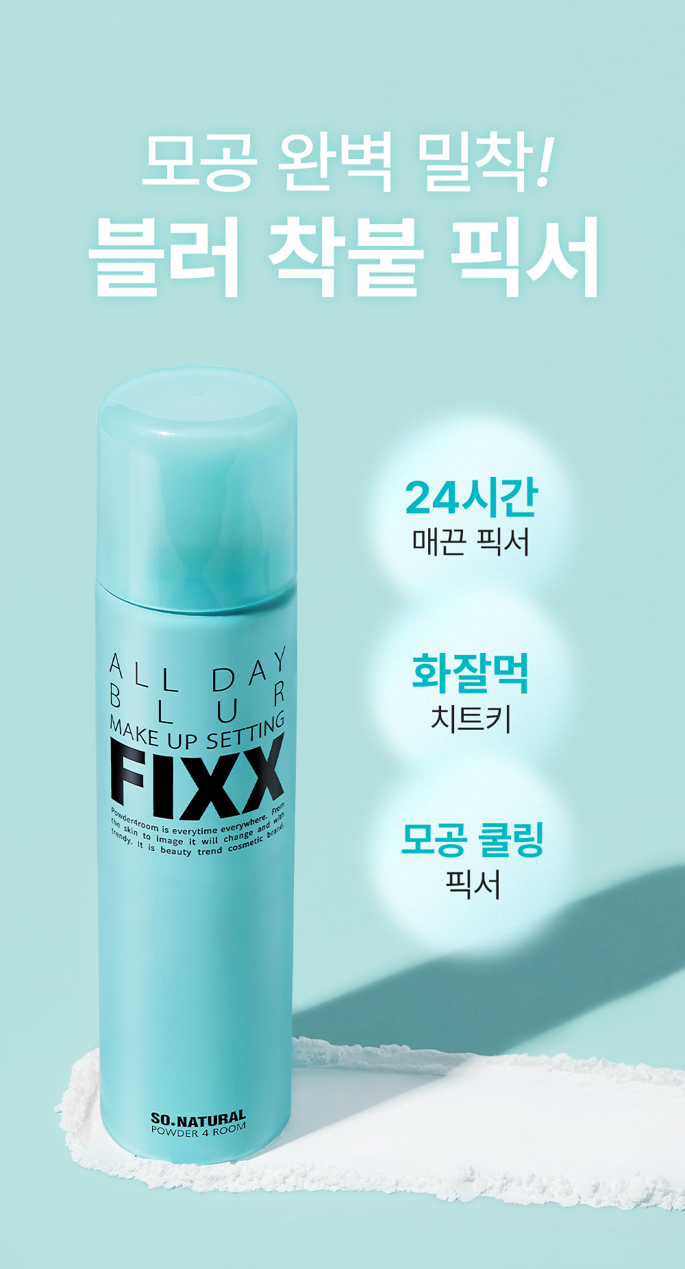 spray fixateur maquillage so natural coréen