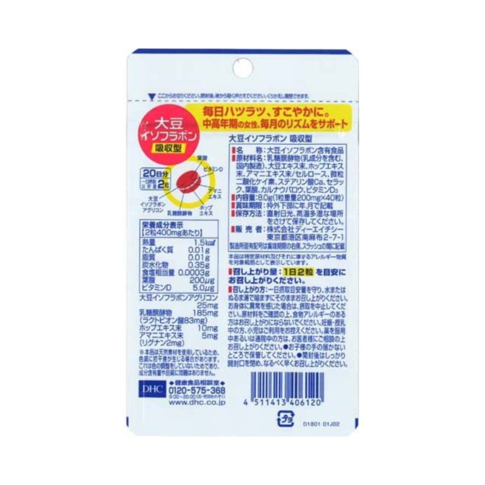 DHC 대두 이소플라본 20일분 6봉 세트 - 상세 이미지 2