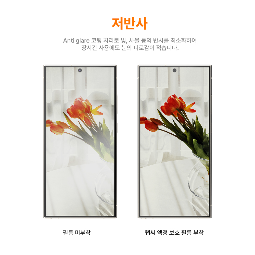 랩씨 리얼 AR 필름 사생활 보호 저반사 초고화질 액정보호필름 갤럭시S24 울트라, 2매입 - 상세 이미지 2