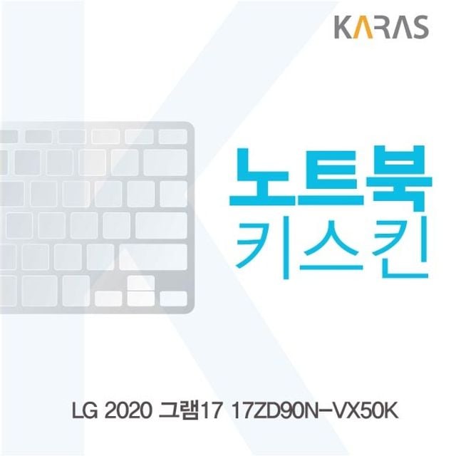 LG 2020 그램17 17ZD90N-VX50K 노트북키스킨 - 메인 이미지