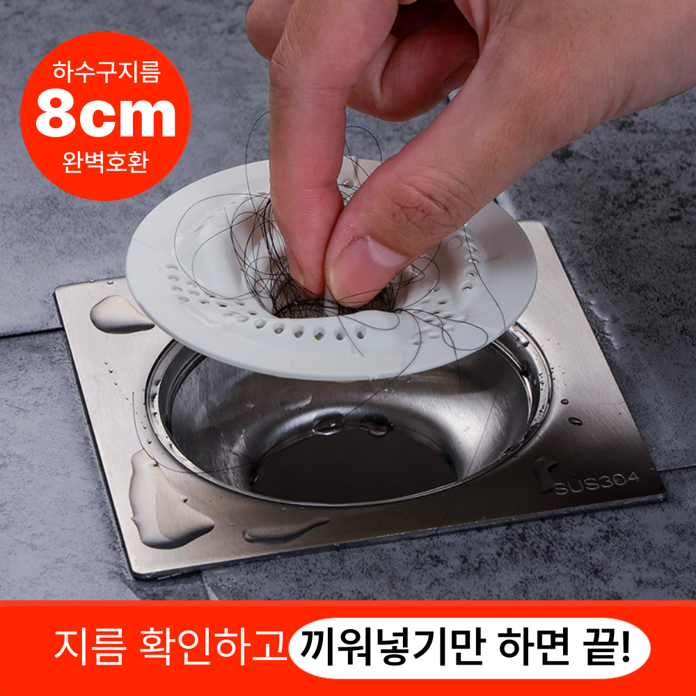 하수구 배수구 트랩 화장실 욕실 회오리 일본식