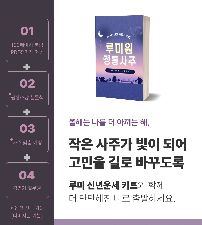 인터넷 사주 루미원 신년운세 사주 팔자 풀이 토종비결 궁합 취업운 결혼운 재물운 사업운 연애운