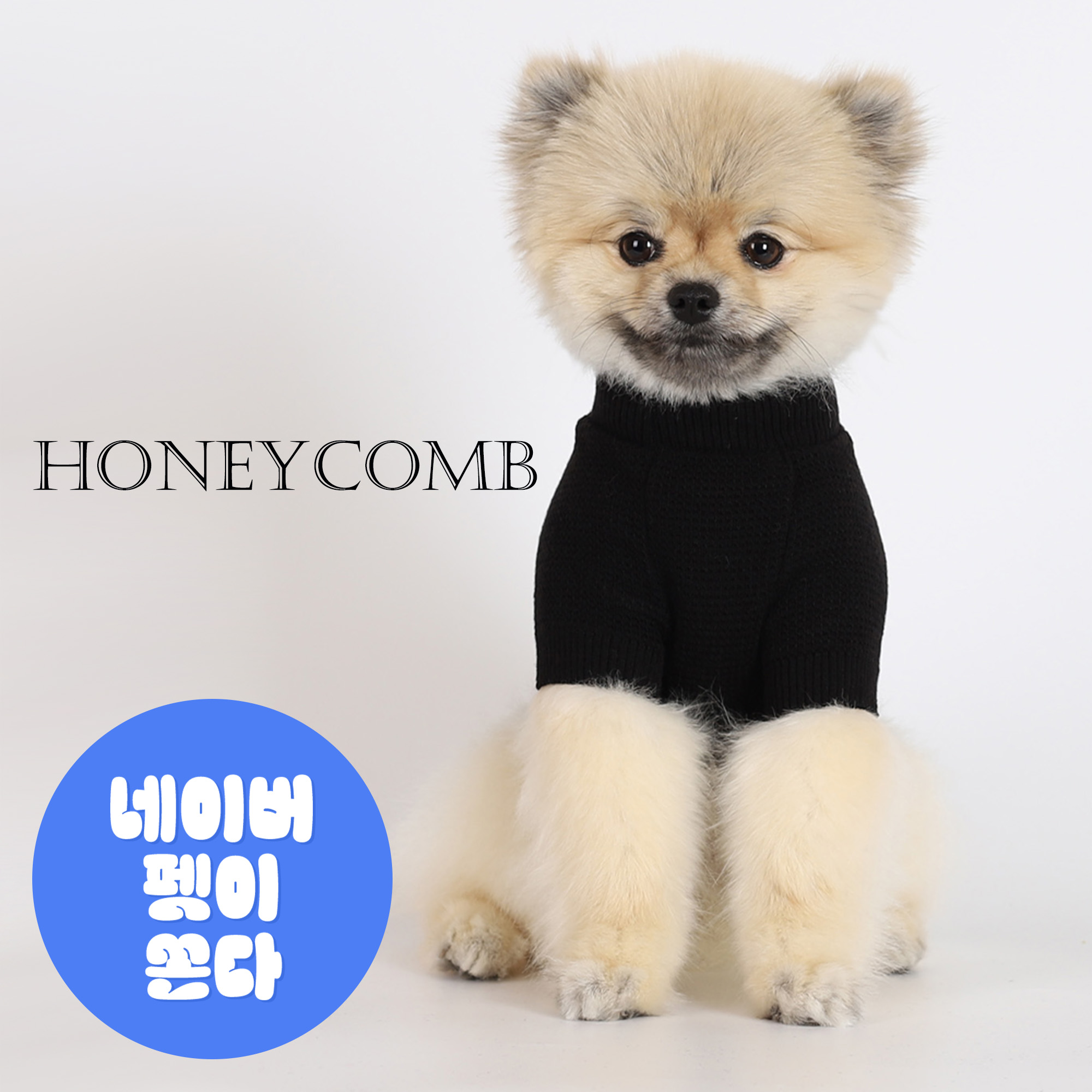 강아지 울니트 몽루 허니컴