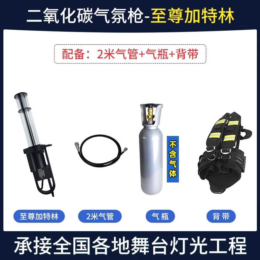 드라이아이스건 에어건 행사 무대 클럽 파티 조명 LED CO2 가틀링건 + 2m 호스 - 상세 이미지 5
