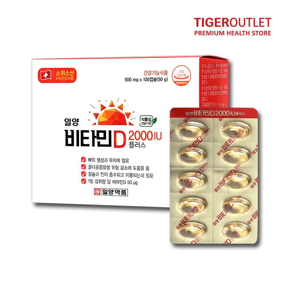 일양약품 비타민D 2000IU 성인 임산부 비타민D3 100일 - 상품 이미지