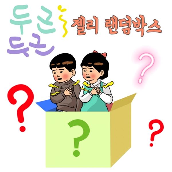 젤리류 랜덤발송 10종 랜덤박스 두근두근 하리보 랜덤박스 젤리 트롤리 비달젤리 - 메인 이미지