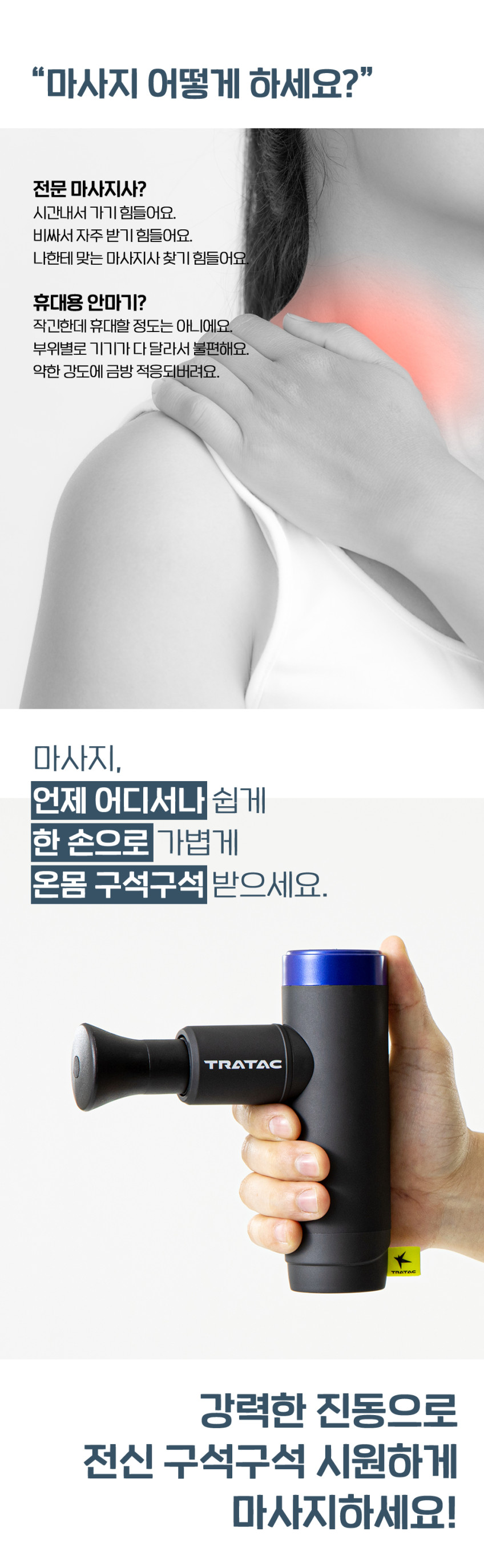 트라택 마사지건 액티브건 팟 휴대용 초소형 근육 무선마사지 판매처 상세 정보 이미지 2