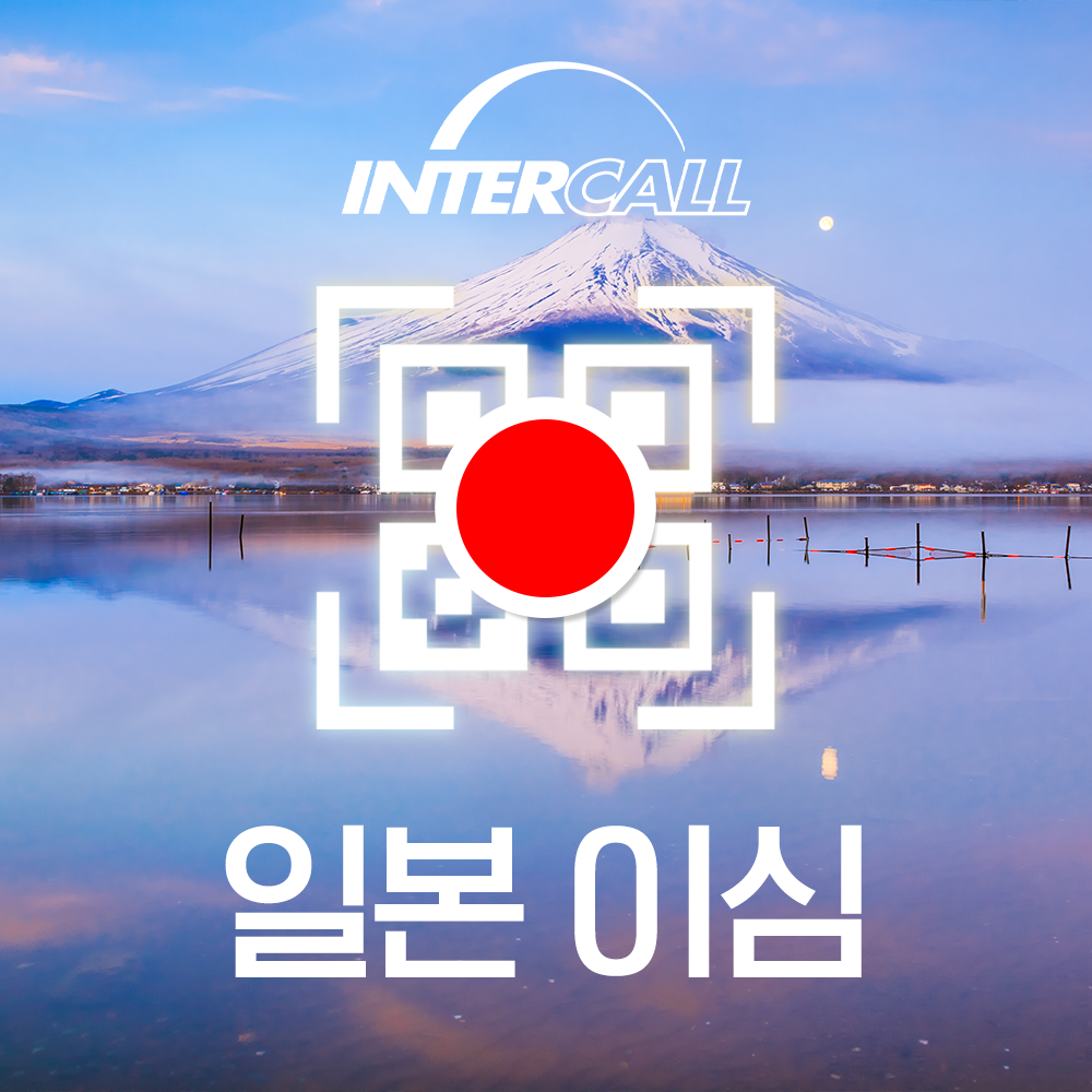 일본 eSIM 속도 저하 없는 찐 무제한 5G 로컬 이심 AU 유심 오사카 일본 전역