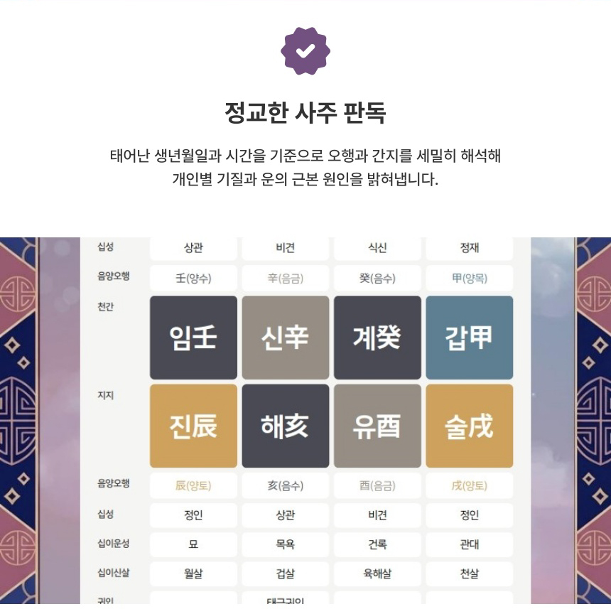 인터넷 사주 루미원 신년운세 사주 팔자 풀이 토종비결 궁합 취업운 결혼운 재물운 사업운 연애운