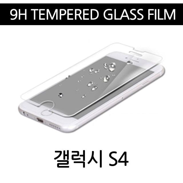 9H 강화유리필름 갤럭시S4 E300 E330 핸드폰 보호필름 - 상품 이미지