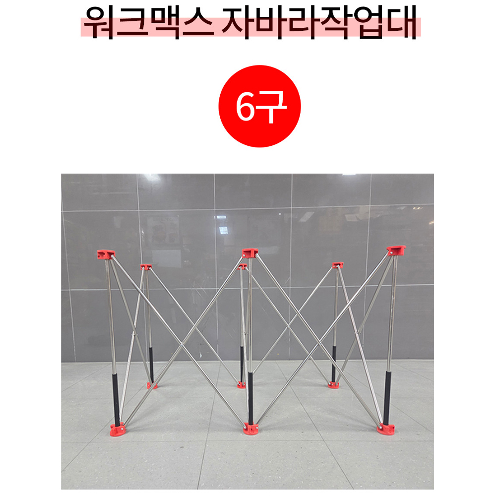 워크맥스 접이식 석고보드 목공작업대 경량 받침대 6구 소형 - 상세 이미지 2