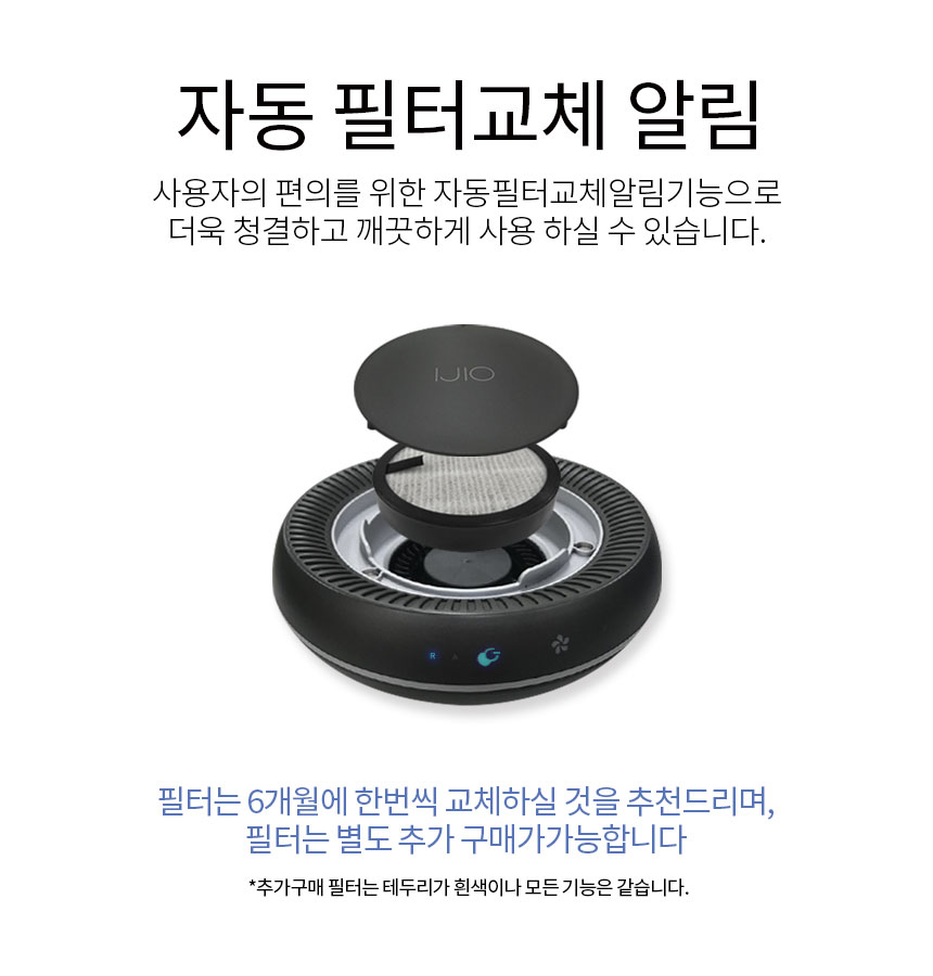아이지오 미니 공기청정기 IJ-C001 자동차,원룸,사무실 이미지 8