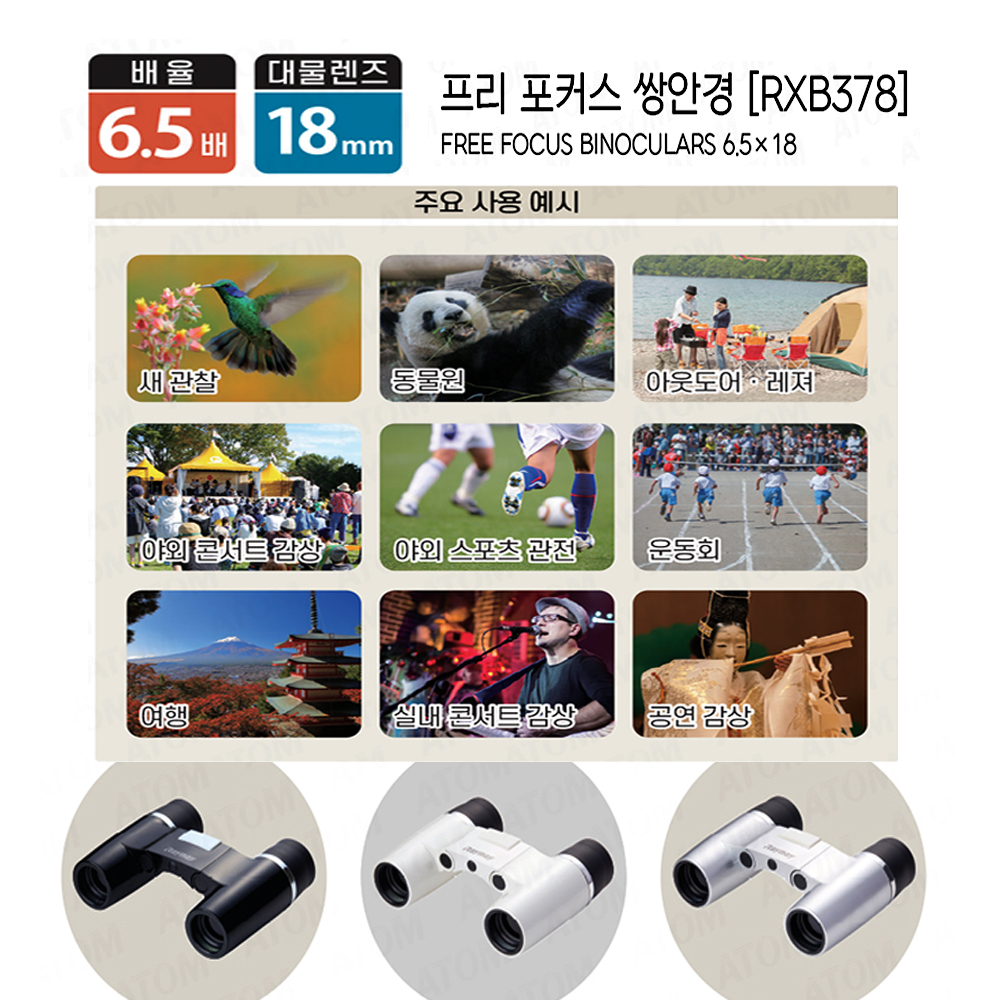 프리포커스쌍안경RXB378 - 상세 이미지 2
