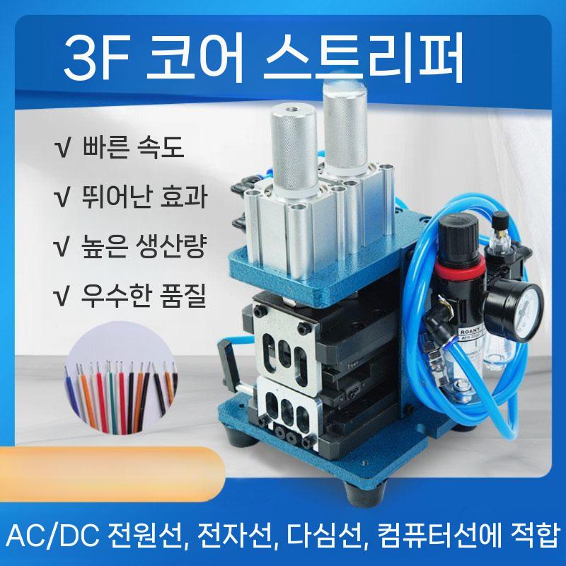 자동 전선 탈피기 3F 와이어 박피기 케이블 스트리퍼 스트리핑 머신 3FN 스트리핑 트위스트 - 상세 이미지 2