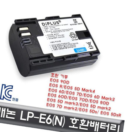 성경시스콤 호환배터리 캐논 EOS 전용 KC안전인증 5D Mark2 LP-E6