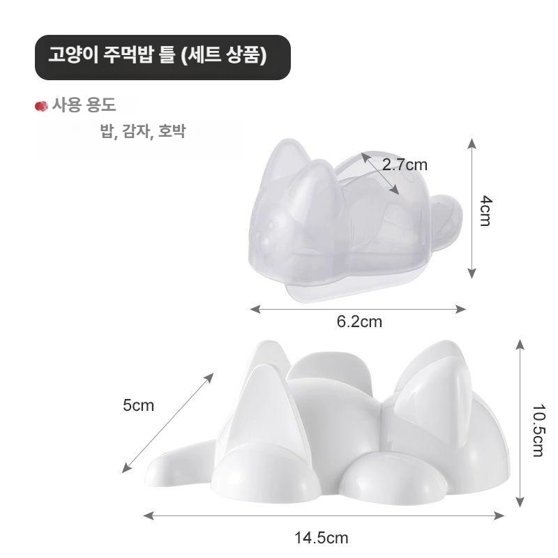 고양이 주먹밥 몰드 귀여운 동물 모양 밥틀 밥 만들기 고양이 밥볼 세트 일본 - 상품 이미지