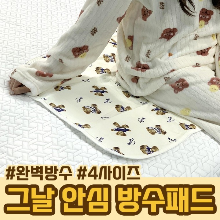 그날 안심 생리 방수패드 4사이즈 / 생리매트 방수매트 순면매트 - 상품 이미지