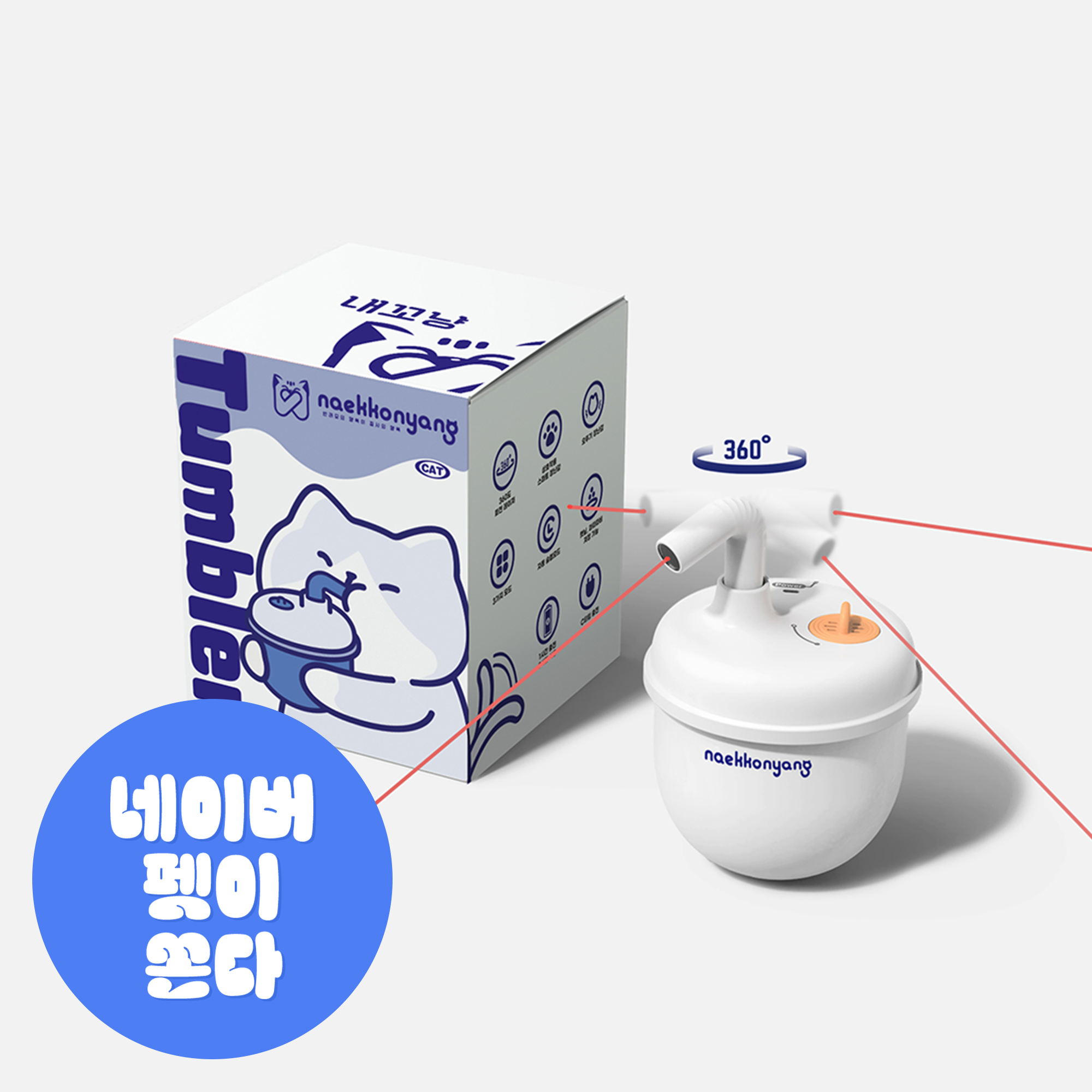 내꼬냥 고양이 텀블러 레이저 멀티 자동 장난감 제품 이미지