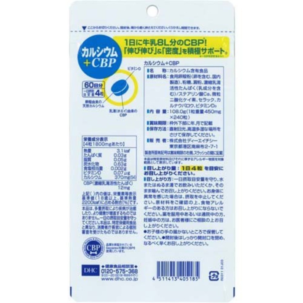 DHC 칼슘 CBP 배합 타블렛 60일분 6봉 세트 일본 건강식품 영양제 - 상세 이미지 3