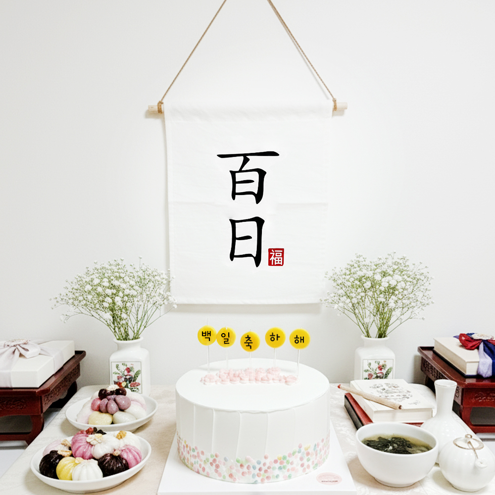 백일 가랜드 + 커스텀 글자초 생일초 5P 세트 셀프백일상차림 소품 이미지 6