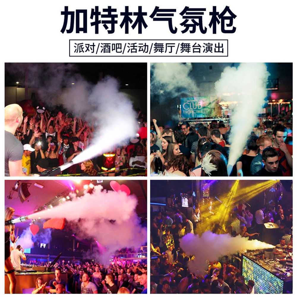 드라이아이스건 에어건 행사 무대 클럽 파티 조명 LED CO2 가틀링건 + 2m 호스 - 상세 이미지 2