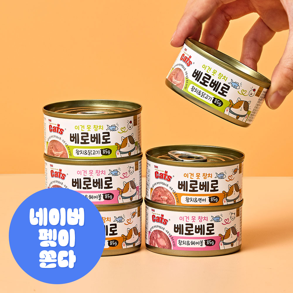 더캣츠 베로베로 고양이참치 고양이참치캔 통조림 아기 새끼 길냥이 습식 간식 반려묘 보양식