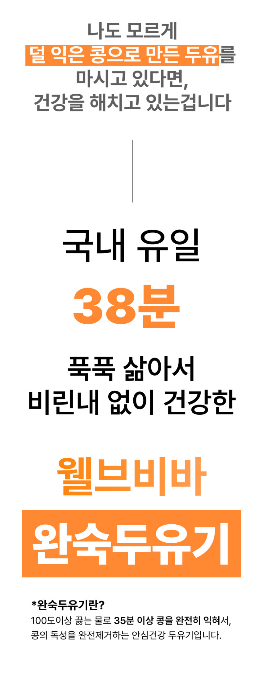 웰브 비바 두유제조기 완숙두유기 이유식 죽 메이커 서리태 콩물 만들기 판매처 상세 정보 이미지 4