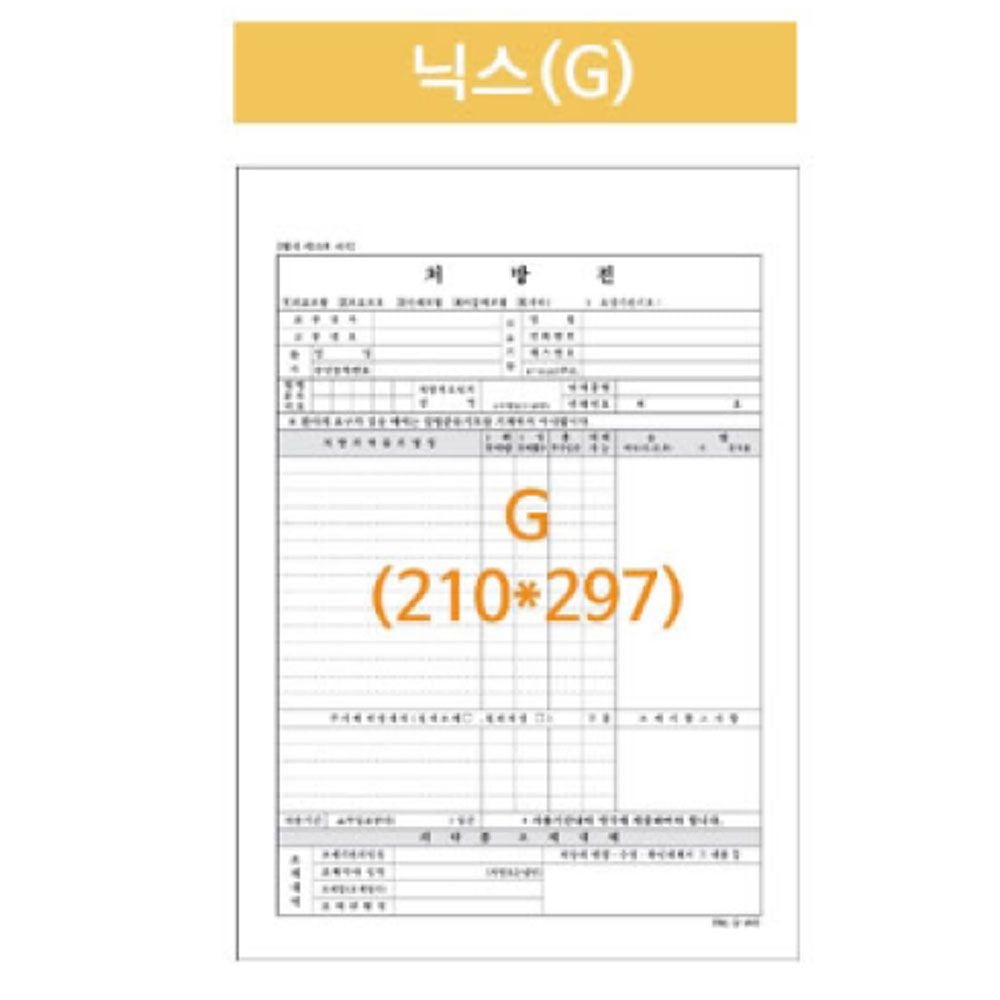 병원처방전 포인트닉스 A4 210X297 낱장 2500매 - 상품 이미지