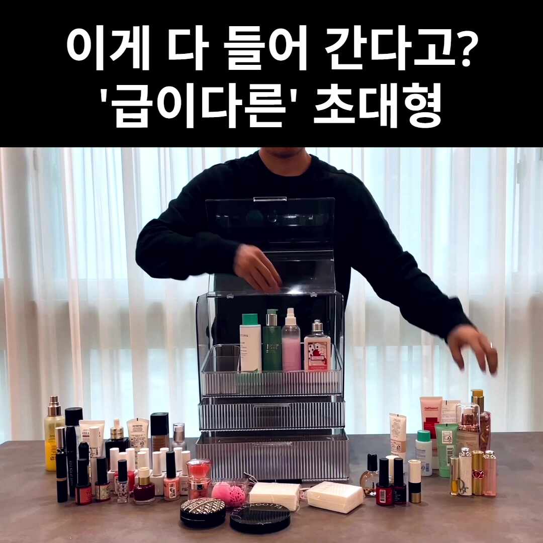 [먼지해방] 초대형 화장품정리함 정리대 화장대 보관함 수납함